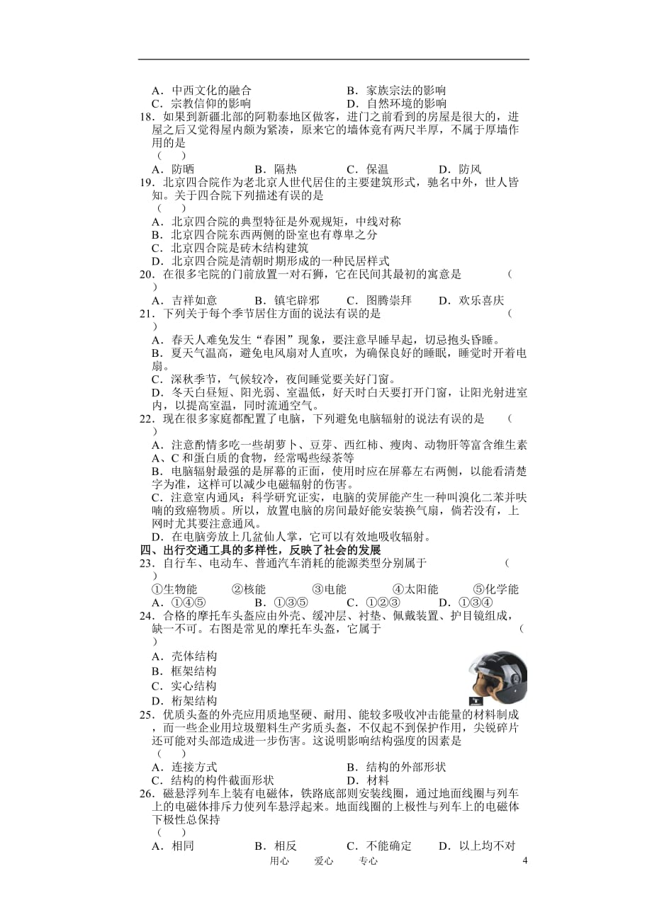 山东省2011届高考基本能力押题2.doc_第4页