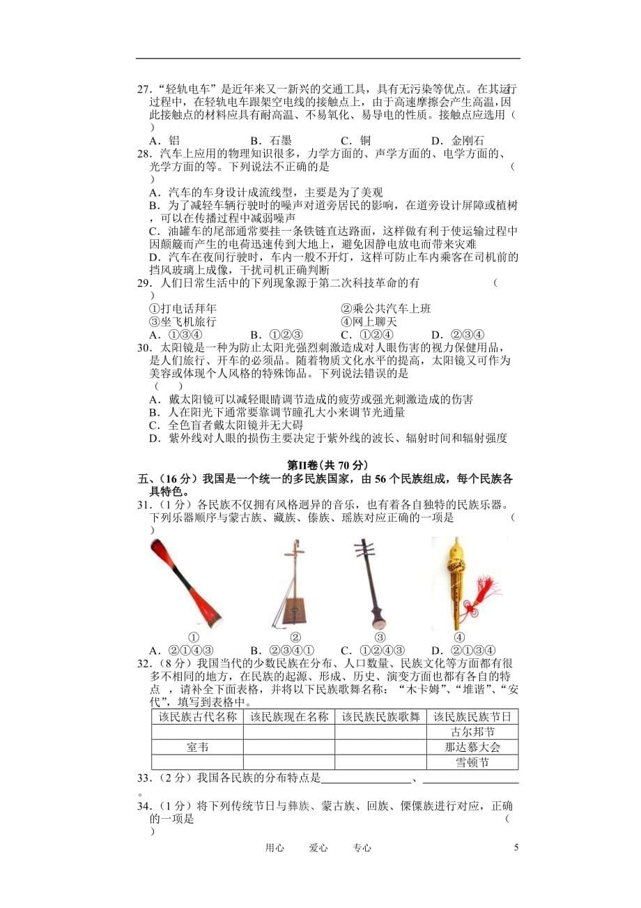 山东省2011届高考基本能力押题2.doc_第5页