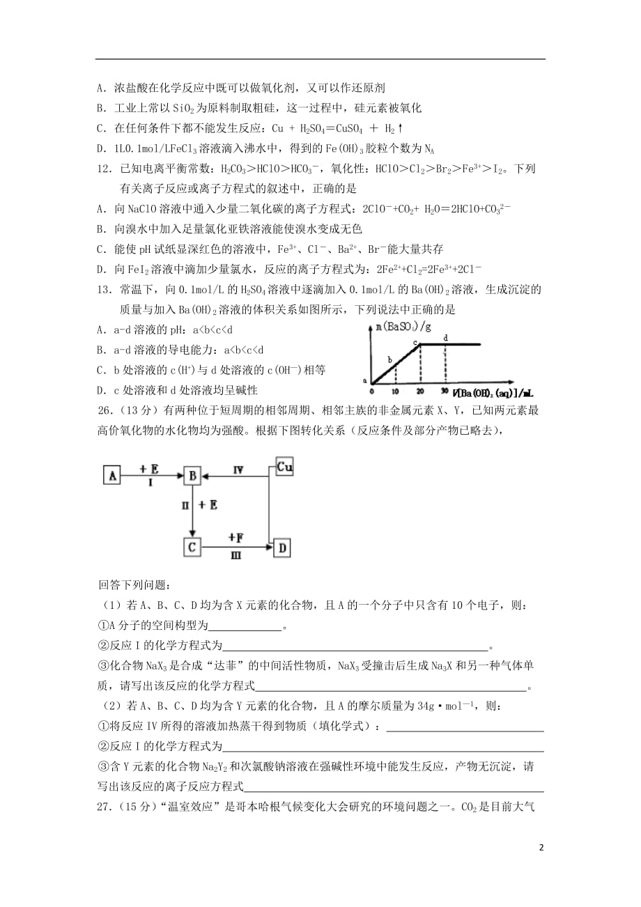 陕西省西安市2013届高三理综上学期第三次适应性训练试题（化学部分）新人教版.doc_第2页