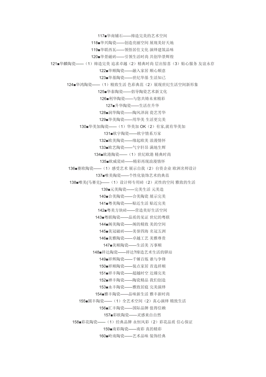 广告传媒广告金句_第4页