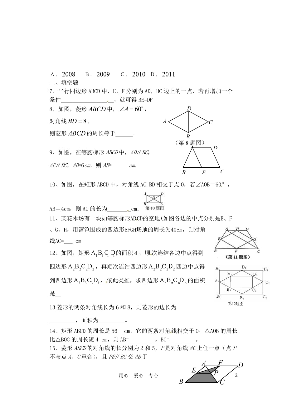 山东省胶南市王台镇中心中学九年级数学 四边形测试题（无答案） 人教新课标版.doc_第2页