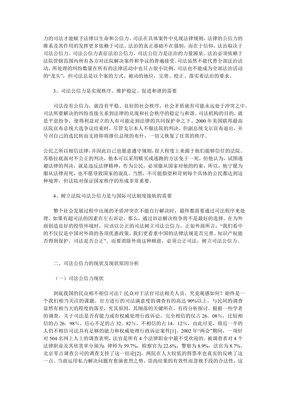 价值管理论司法公信力的价值_第2页