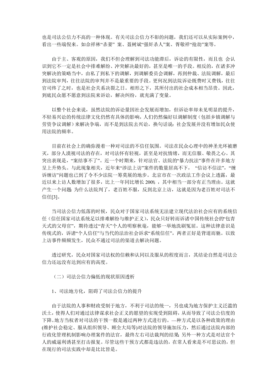 价值管理论司法公信力的价值_第3页