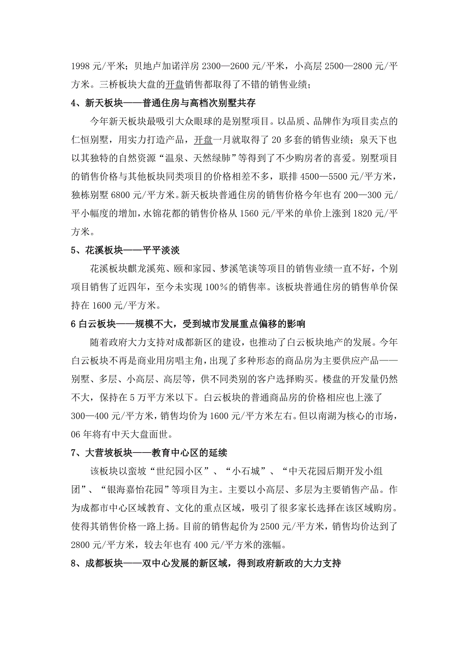 定价策略世纪新城价格体系及销售奏建议_第3页