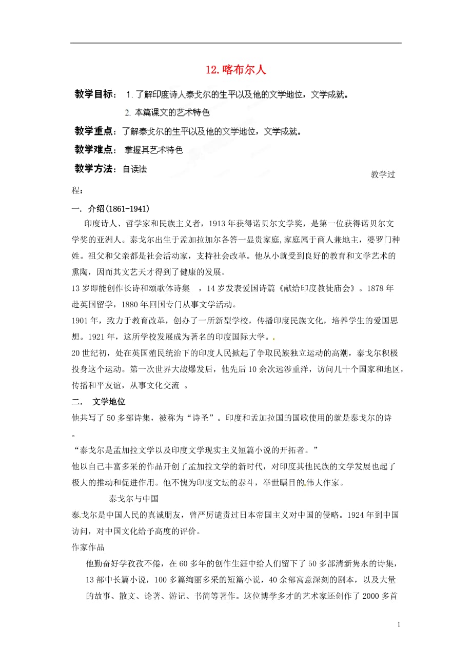 四川省射洪县高中语文 喀布尔人教案 粤教版选修《短篇小说欣赏》.doc_第1页