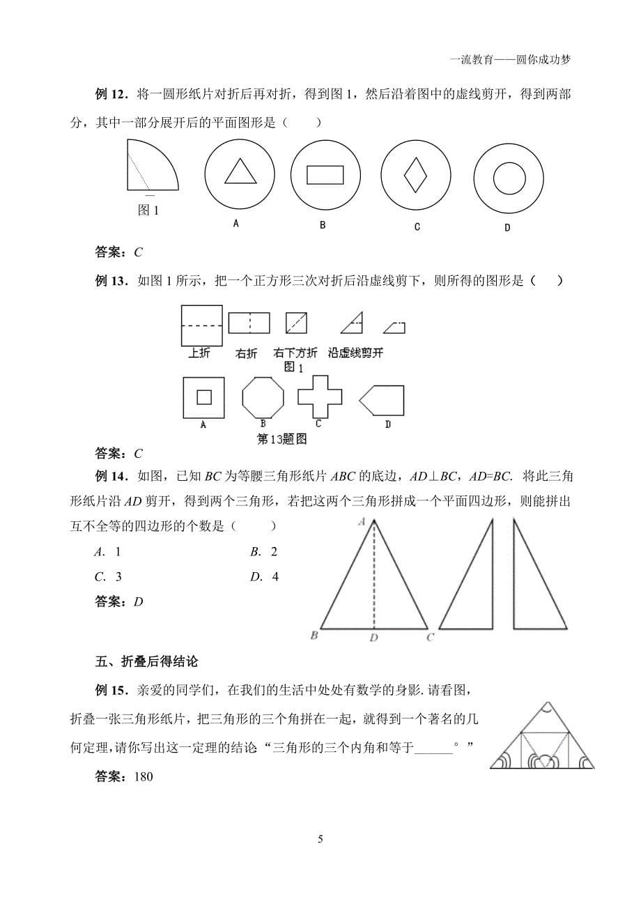 管理创新变革中考中的折叠问题创新型题目选取_第5页