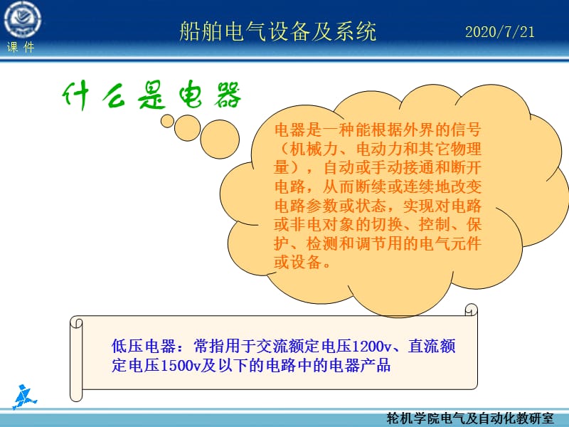 船舶电气设备及系统大连海事大学第章电动机的自动控制基础教学文稿_第3页