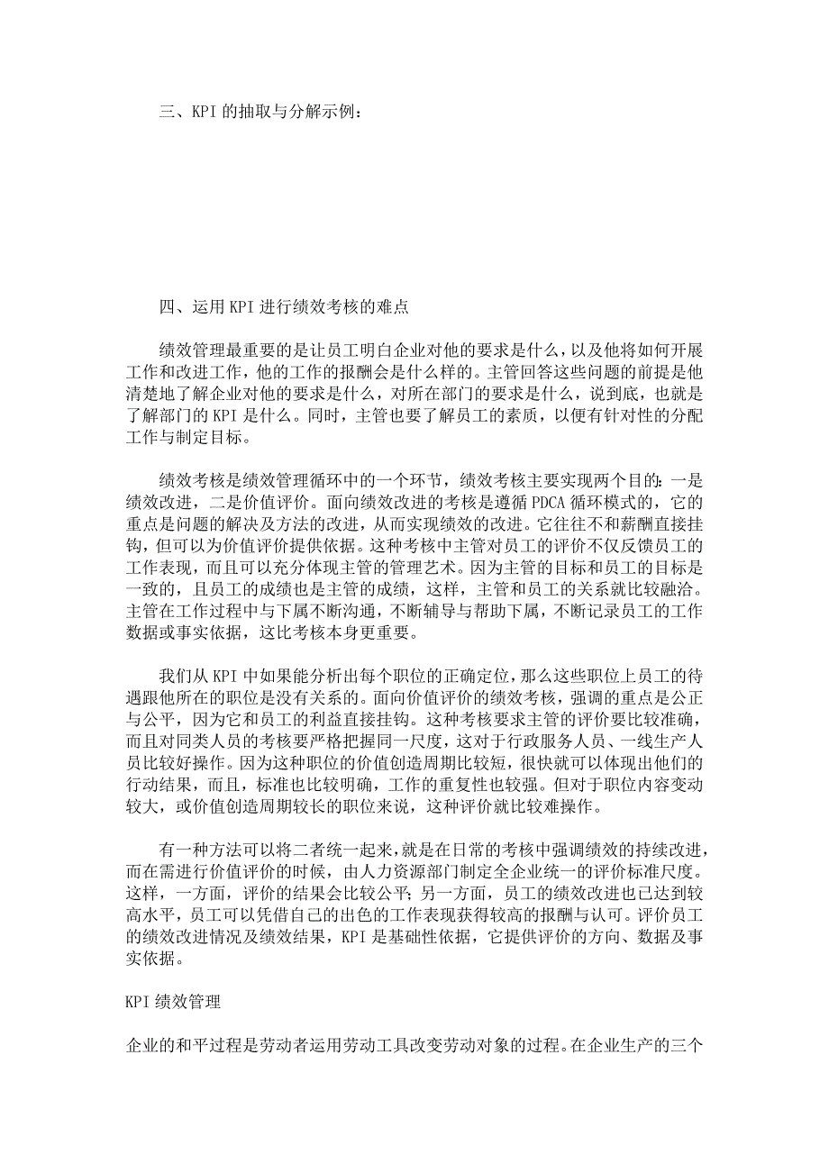 企业管理手册世界500强名企的KPI绩效管理操作手册DOC69页_第2页