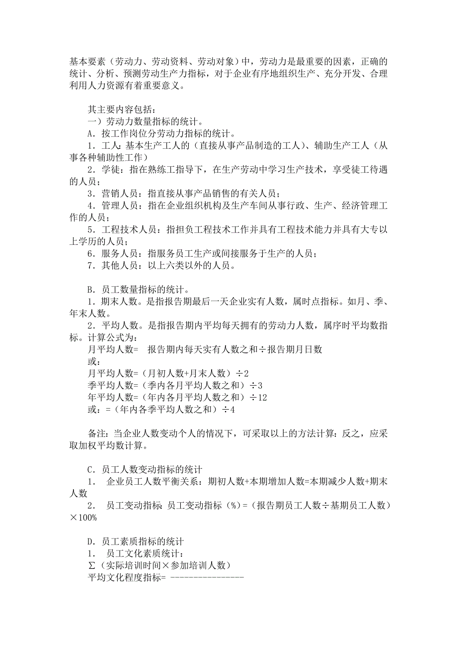 企业管理手册世界500强名企的KPI绩效管理操作手册DOC69页_第3页