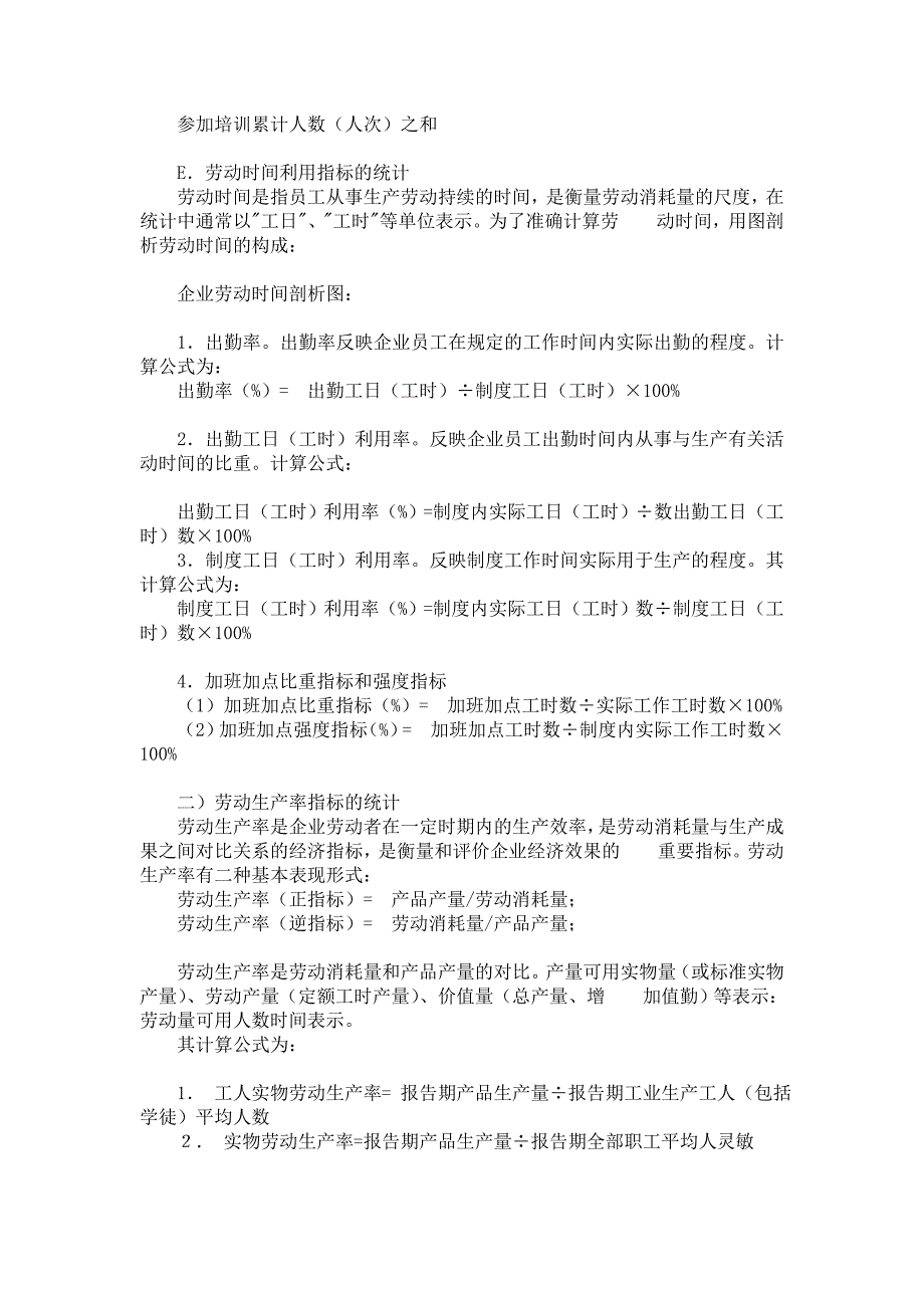 企业管理手册世界500强名企的KPI绩效管理操作手册DOC69页_第4页