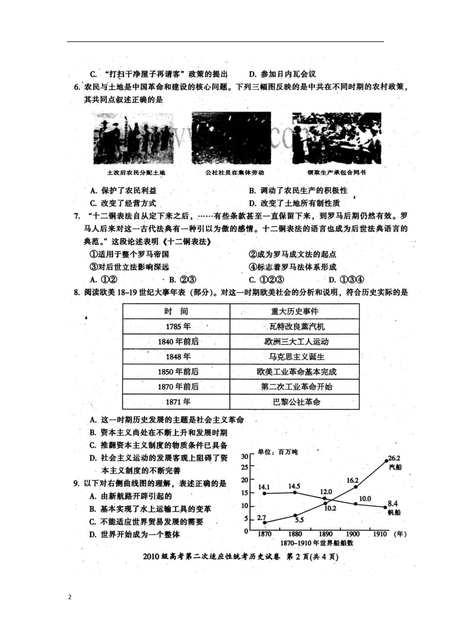 四川省广元市2013届高三历史第二次诊断性考试（广元二诊）（扫描版）人民版.doc_第2页