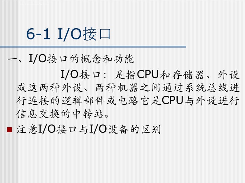 第六章 IO接口和总线课件_第3页