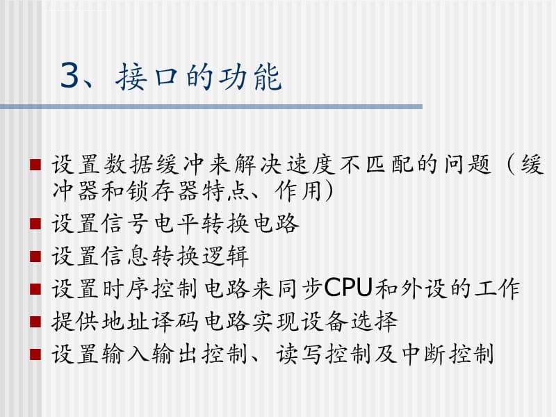 第六章 IO接口和总线课件_第5页