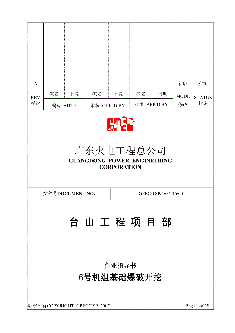 营销方案爆破施工方案_第1页