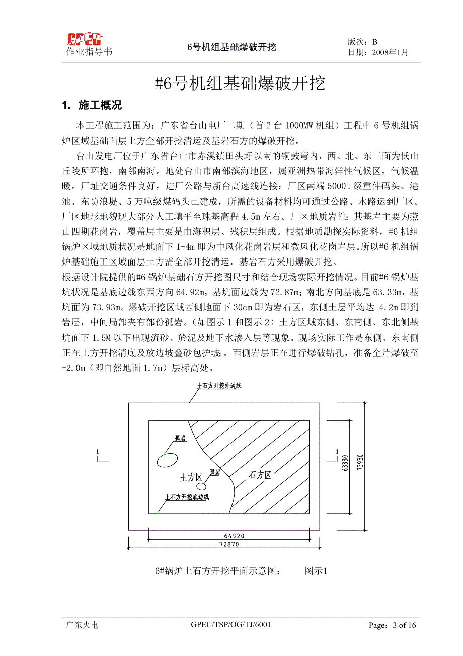 营销方案爆破施工方案_第3页