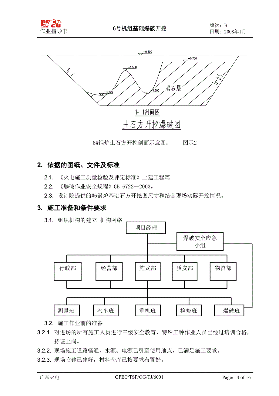 营销方案爆破施工方案_第4页