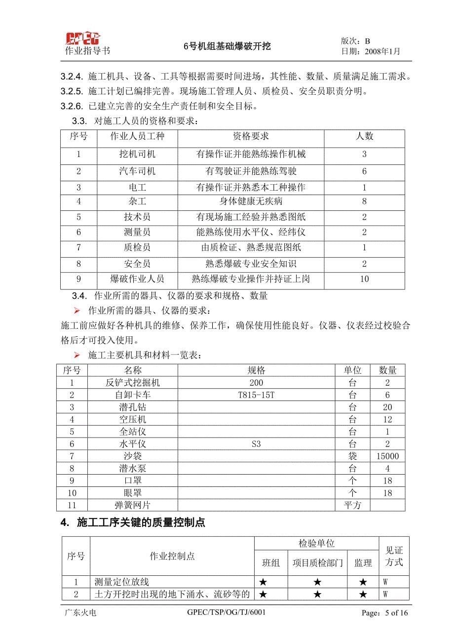 营销方案爆破施工方案_第5页