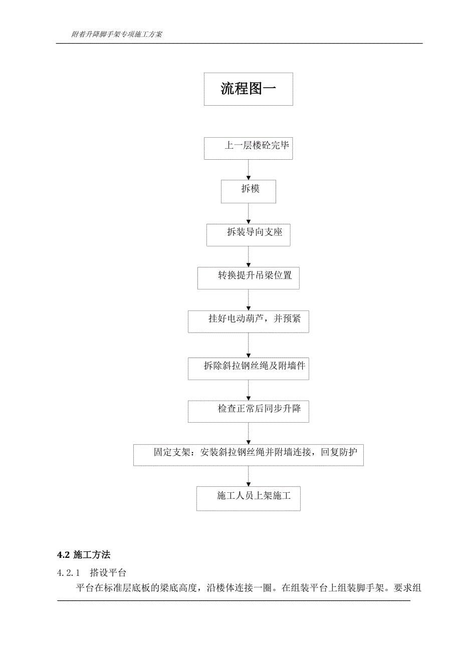 营销方案附着式升降脚手架专项施工方案_第5页