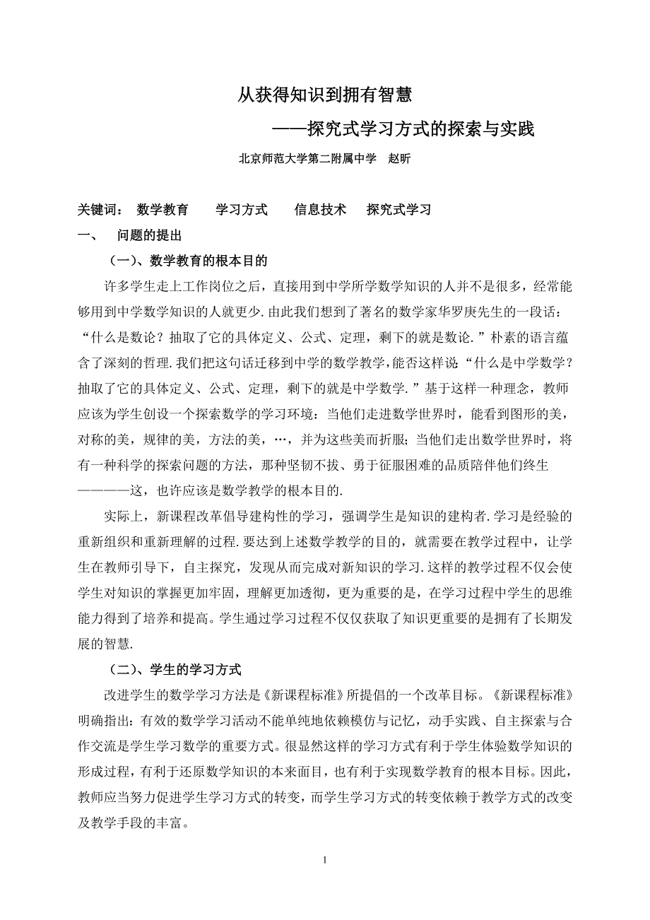 经营管理知识从获得知识到拥有智慧_第1页