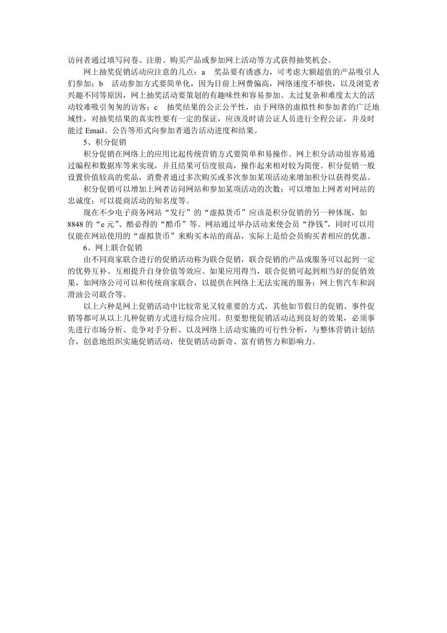 营销策略网络营销的促销策略_第5页