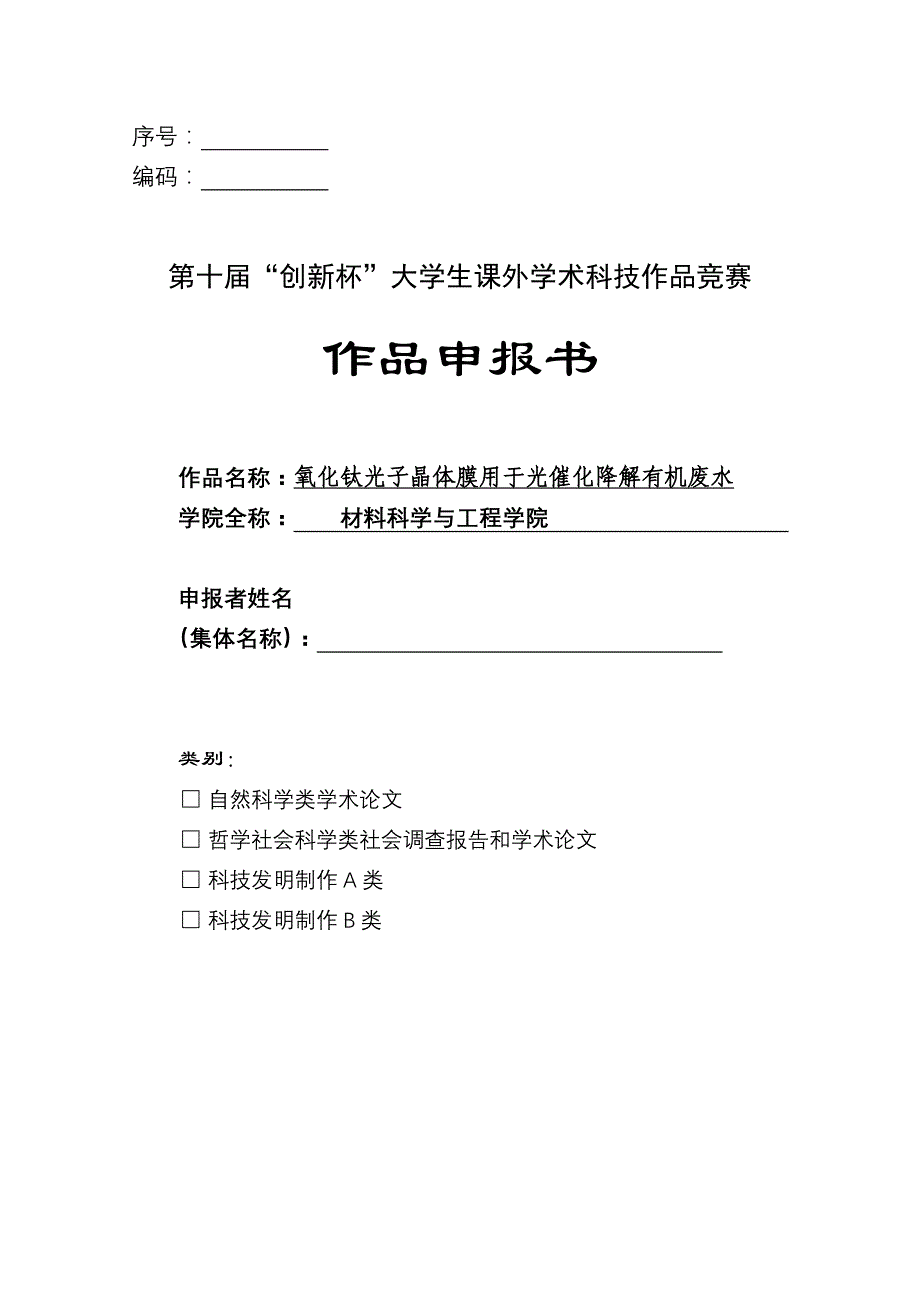 管理创新变革附件2第十届创新杯课外学术_第1页