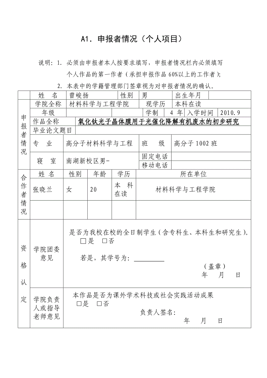 管理创新变革附件2第十届创新杯课外学术_第3页