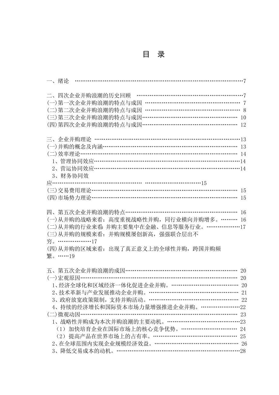 企业并购重组并购狂潮_第5页