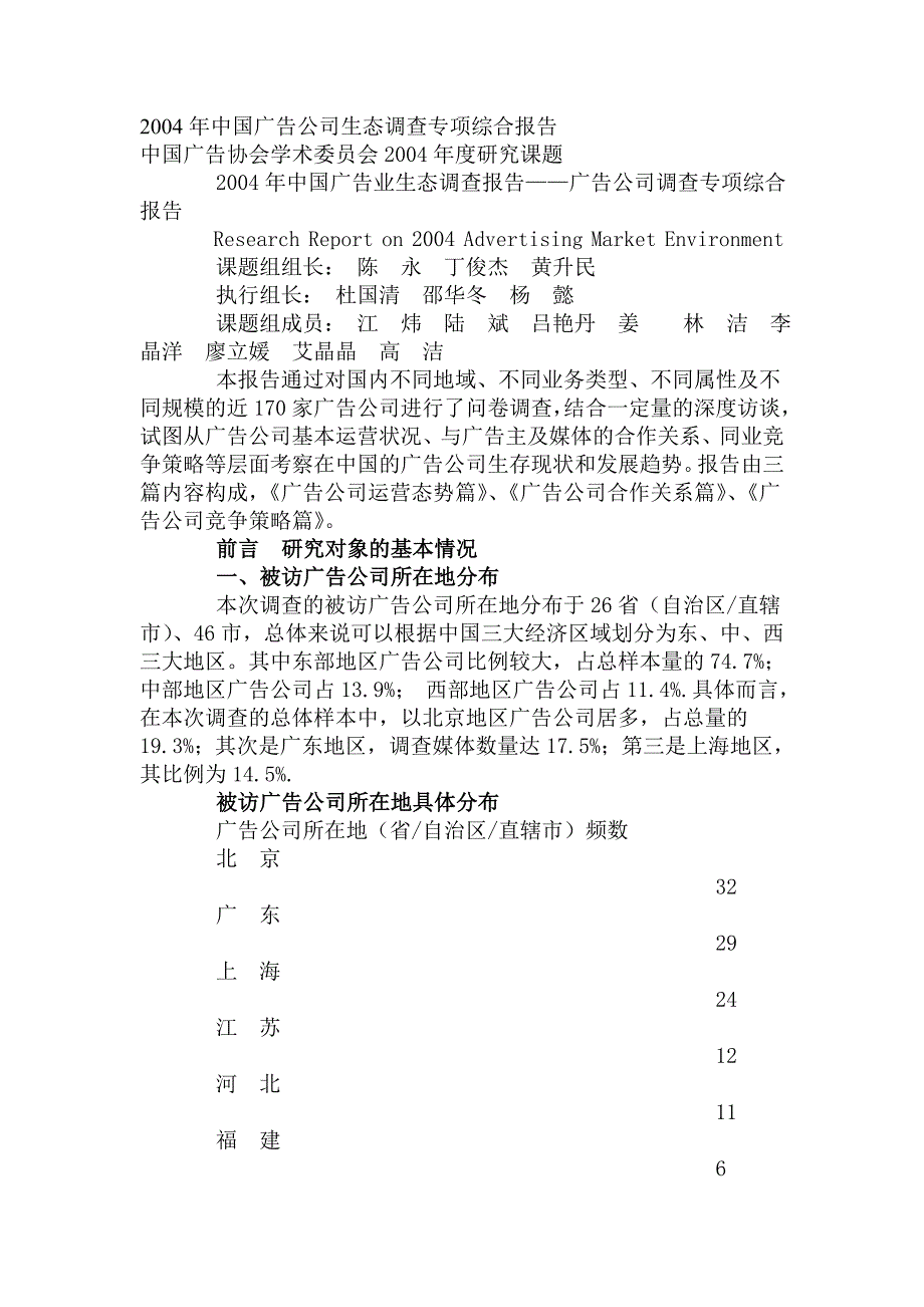 管理诊断调查问卷中国广告业生态调查专项综合报告_第1页