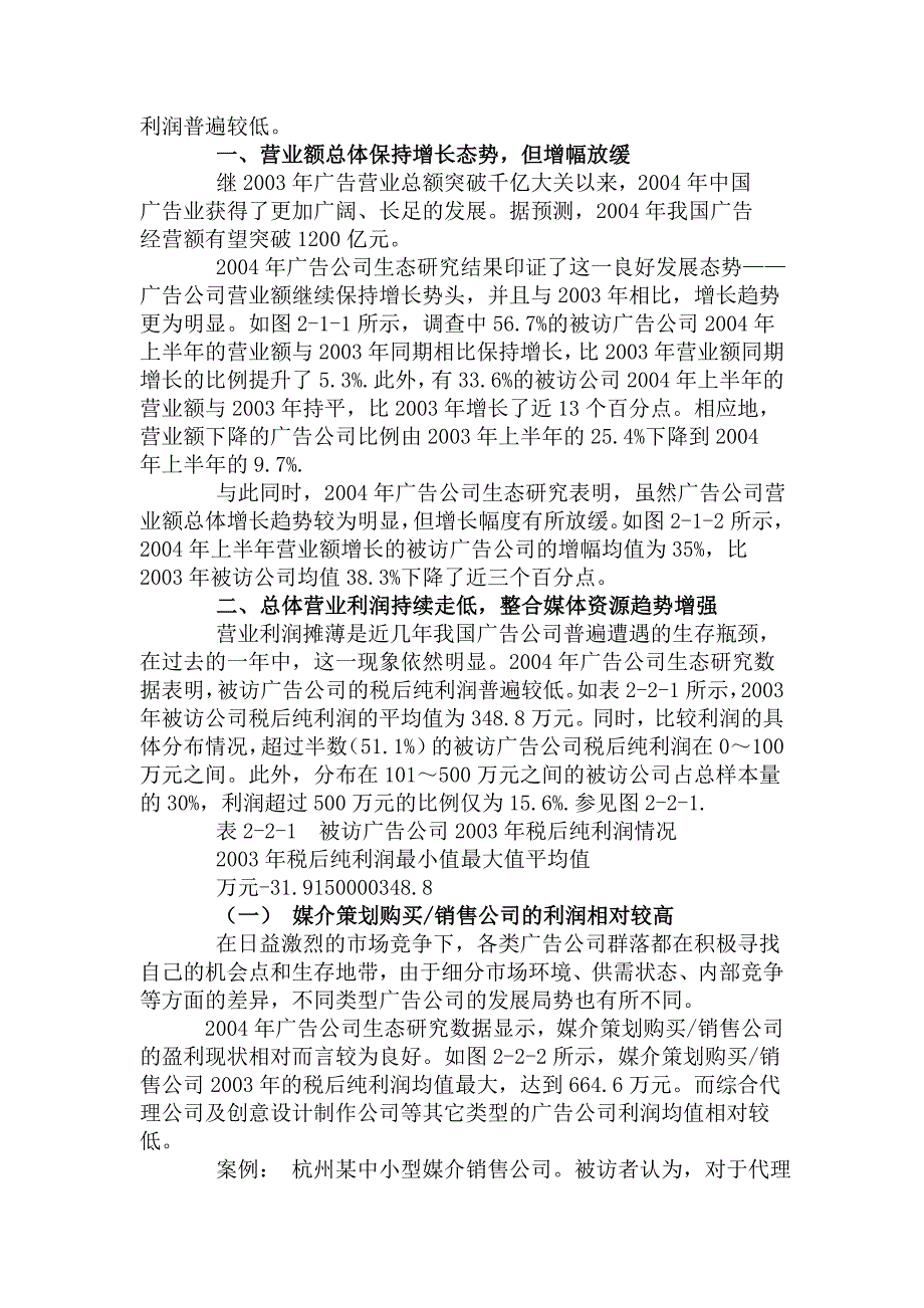 管理诊断调查问卷中国广告业生态调查专项综合报告_第4页