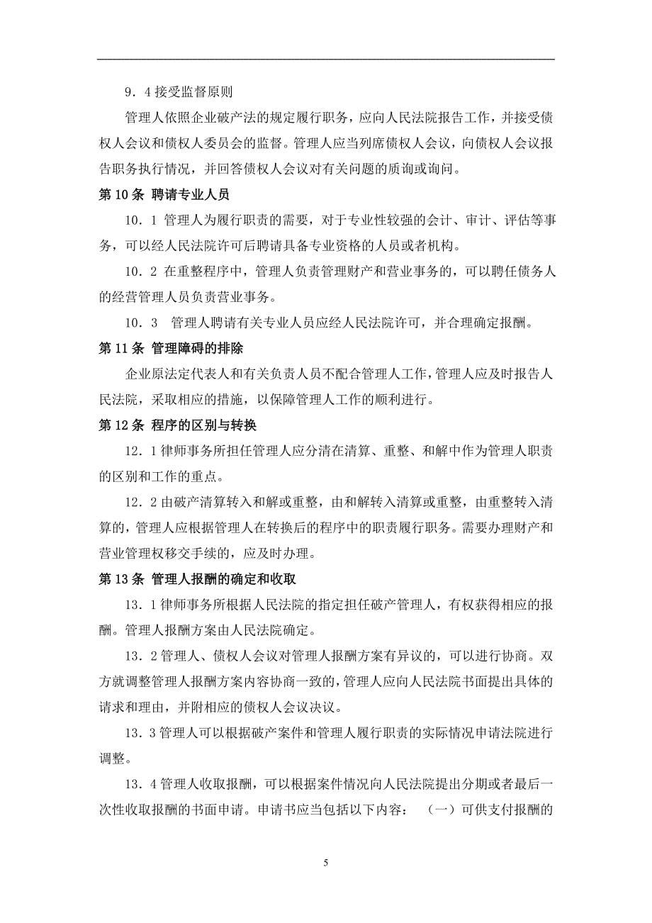 业务管理破产业务指引_第5页