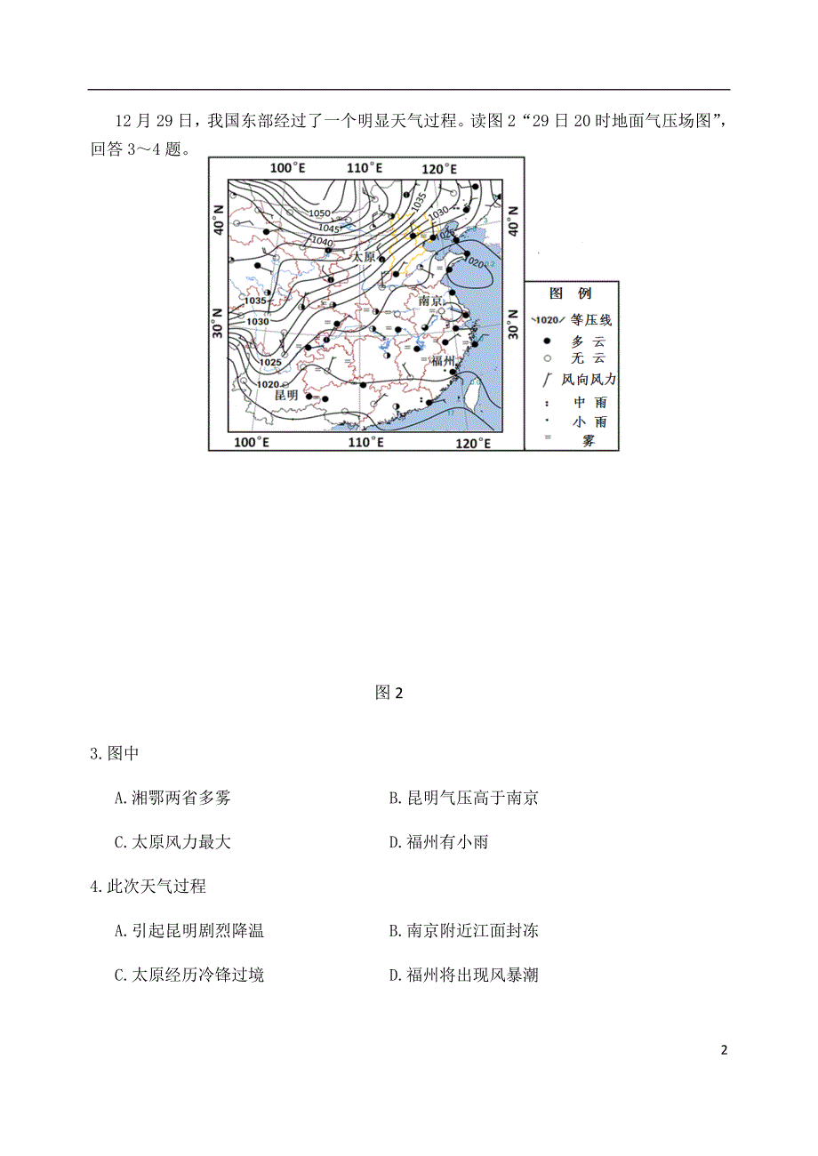 北京市延庆区2020届高三地理第一次模拟考试（3月）试题_第2页