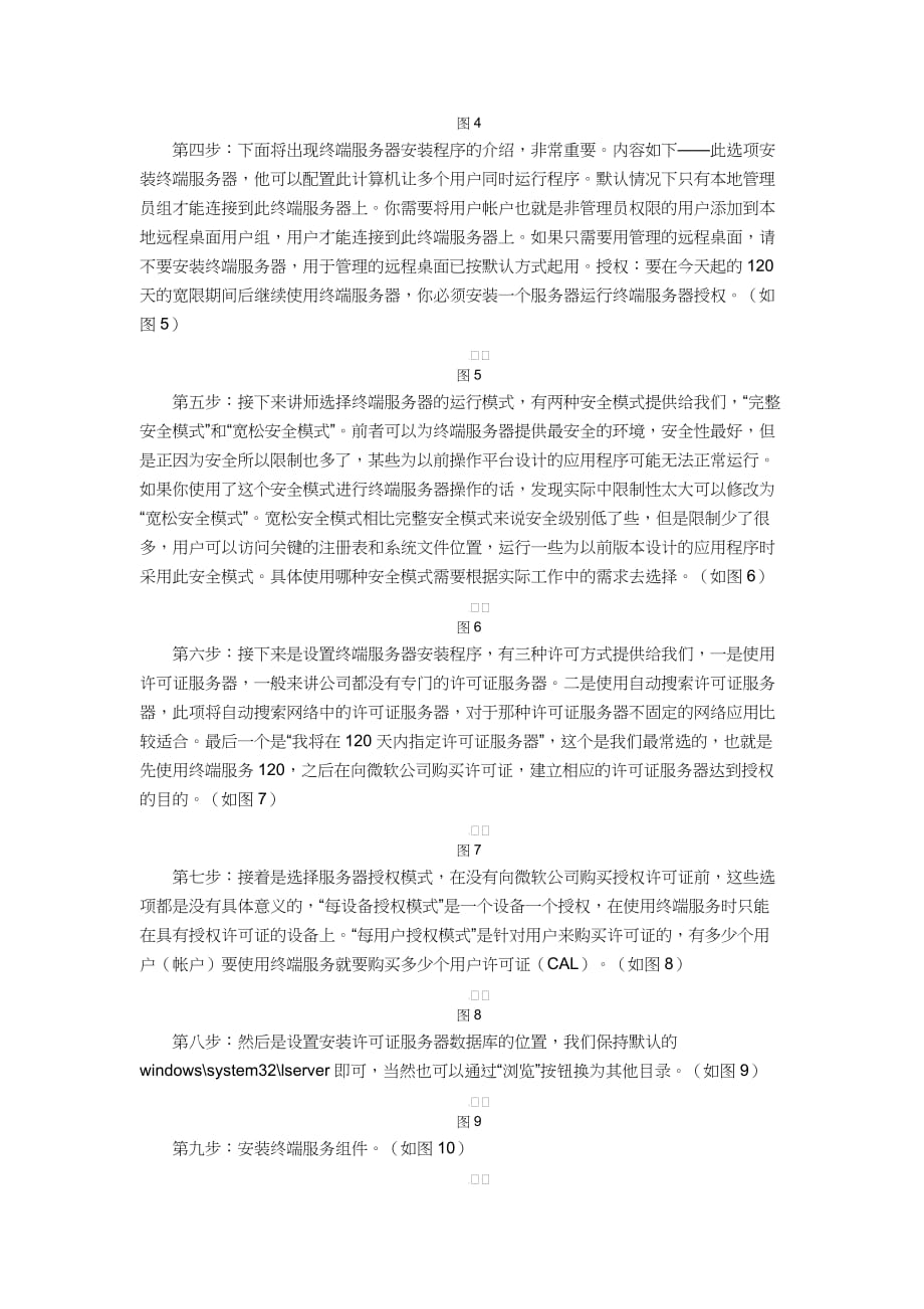 售后服务远程终端服务与远程桌面的区别_第3页