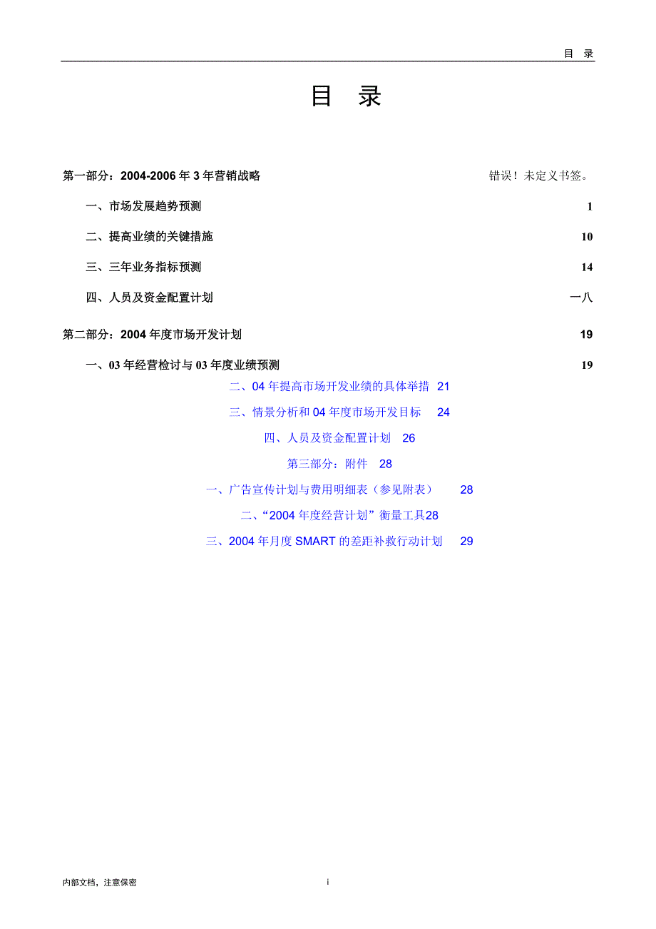 营销计划滁州三年营销规划模板_第2页