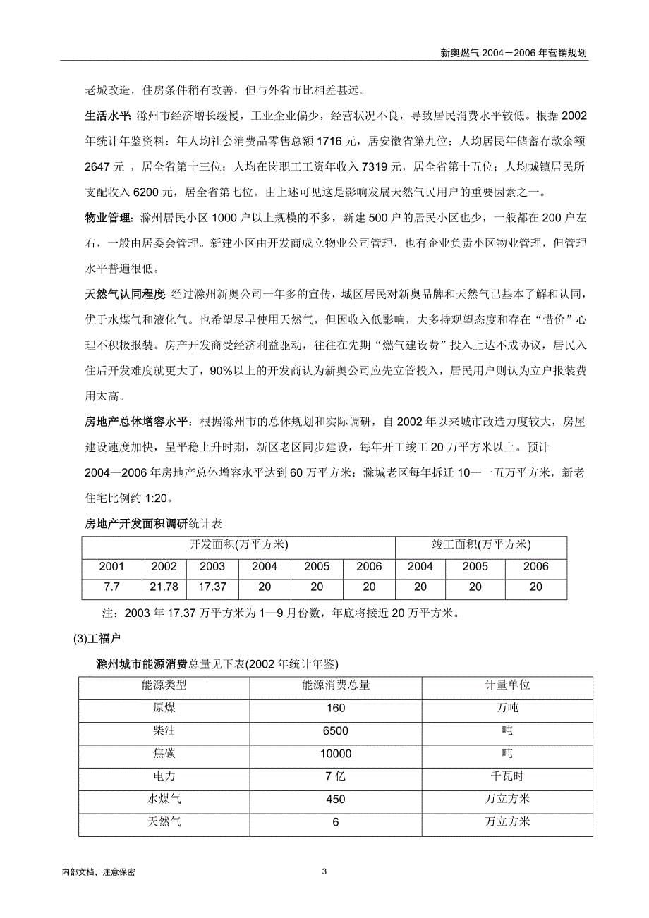 营销计划滁州三年营销规划模板_第5页