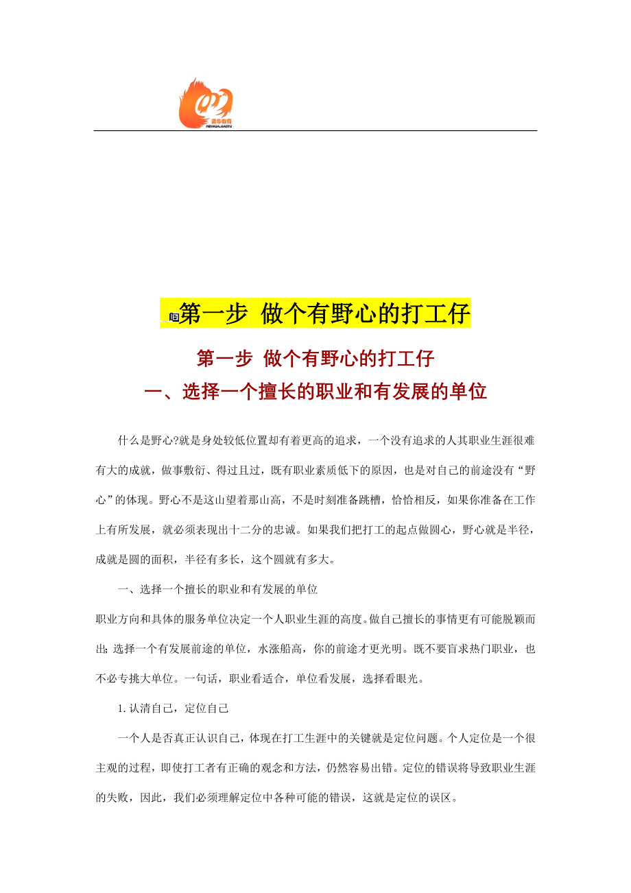 经营管理知识如何做到总裁的四步骤_第2页