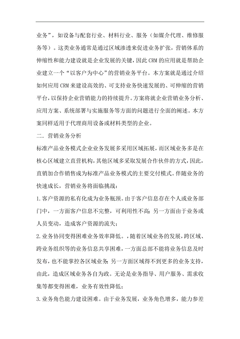 营销策略培训建立营销平台_第2页