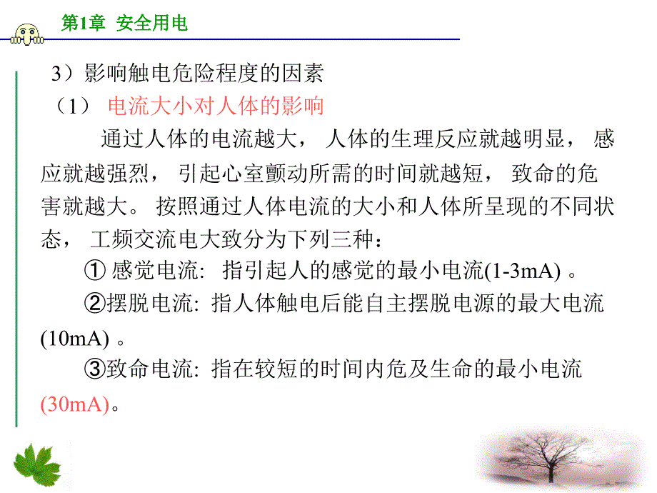 第九课时安全用电(二)课件_第4页