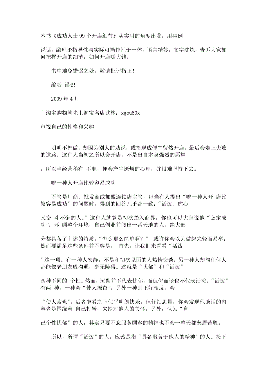 店铺管理成功人士个开店细讲解_第2页