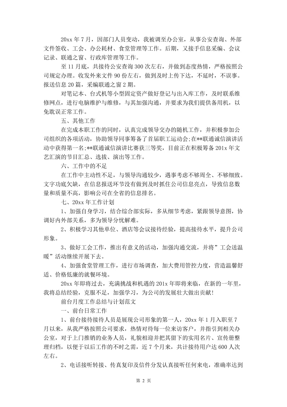 前台月度工作总结与 计划精选_第3页