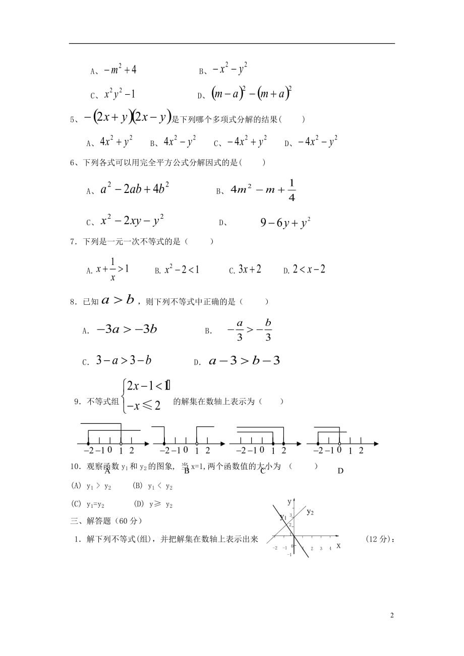 河南省平顶山市杨庄镇一中2012-2013学年八年级数学下学期第一次月考试题（无答案） 新人教版.doc_第2页