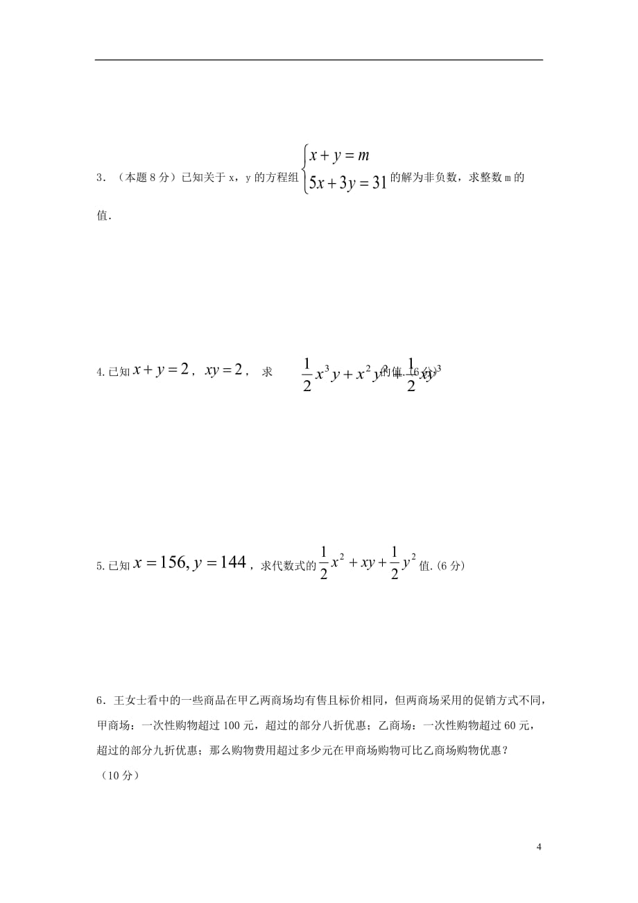 河南省平顶山市杨庄镇一中2012-2013学年八年级数学下学期第一次月考试题（无答案） 新人教版.doc_第4页