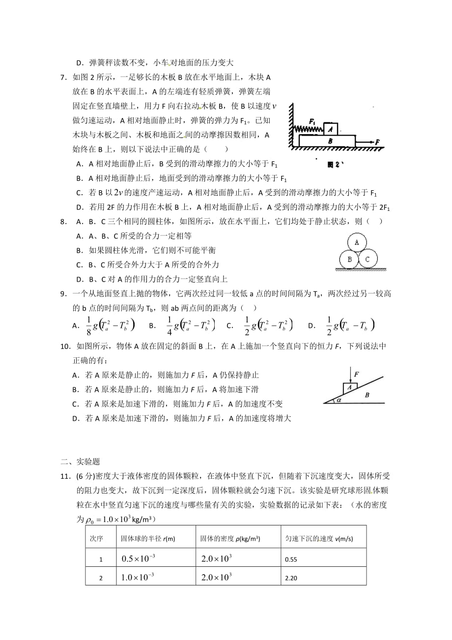 江西省修水一中2011届高三物理第一次月考新人教版【会员独享】.doc_第2页