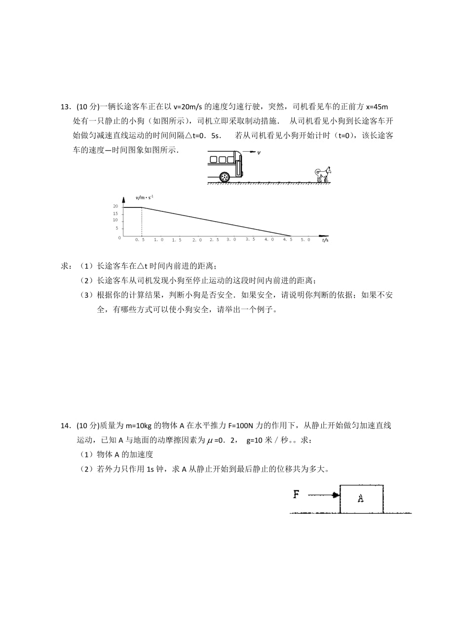 江西省修水一中2011届高三物理第一次月考新人教版【会员独享】.doc_第4页