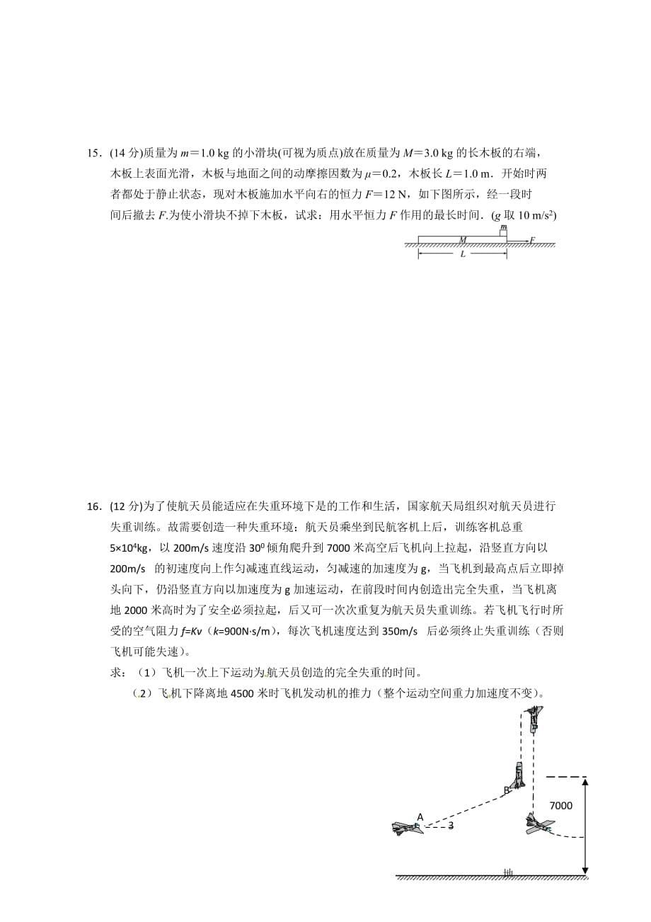 江西省修水一中2011届高三物理第一次月考新人教版【会员独享】.doc_第5页