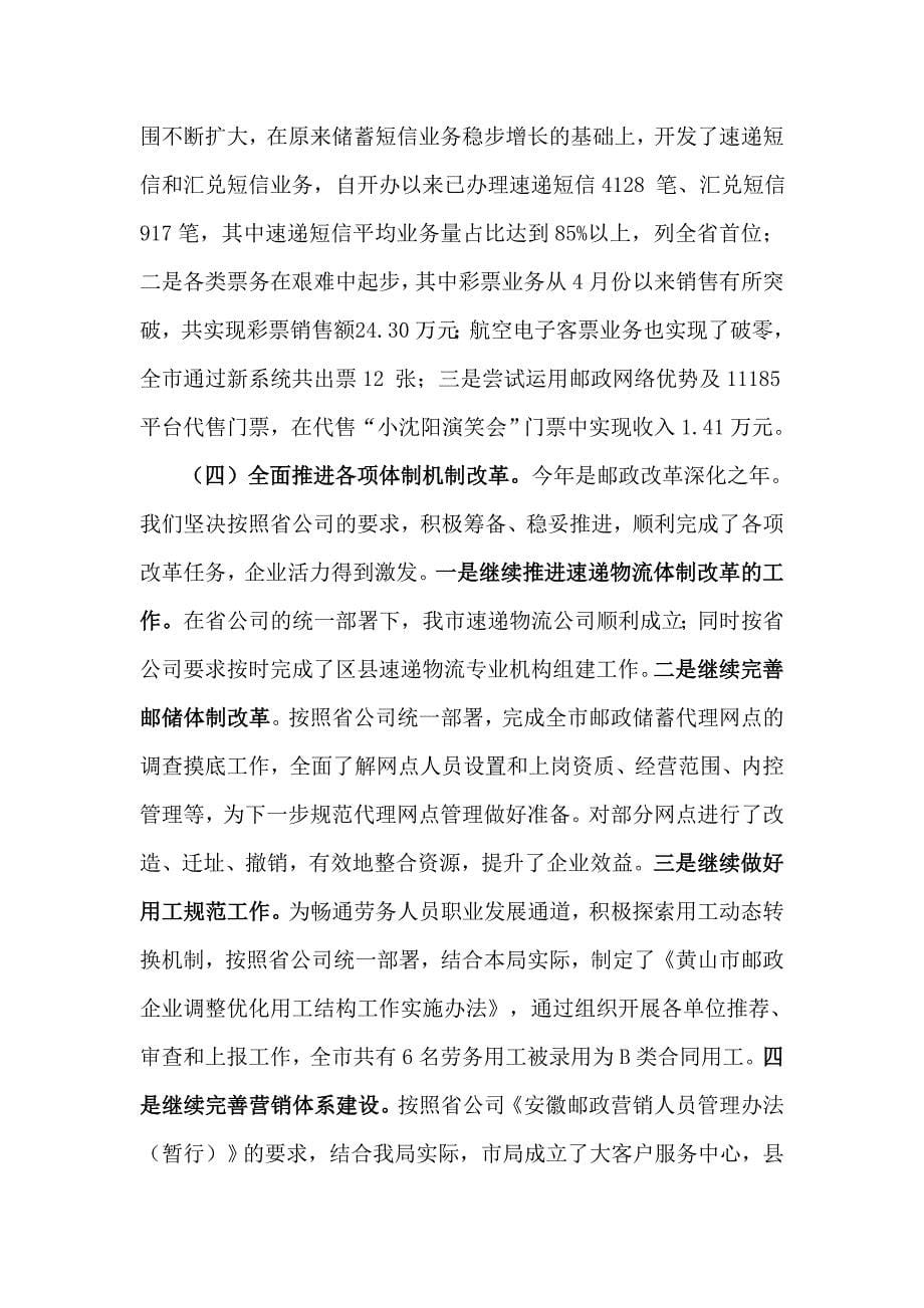 工作总结工作报告黄山市邮政局半年工作总结简述_第5页