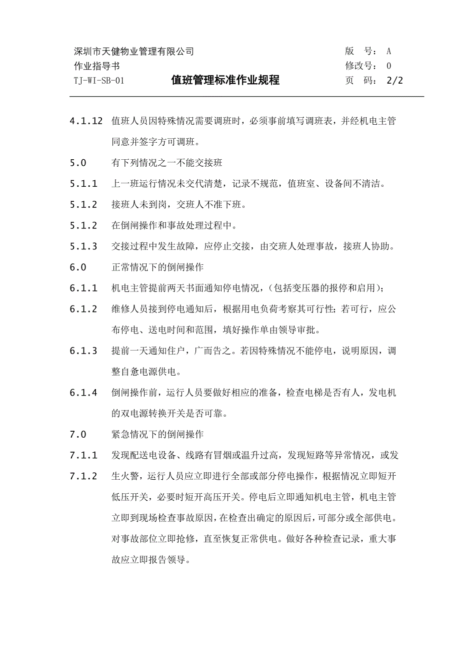 企业管理手册TJWISB机电设备管理工作手册1稿_第4页