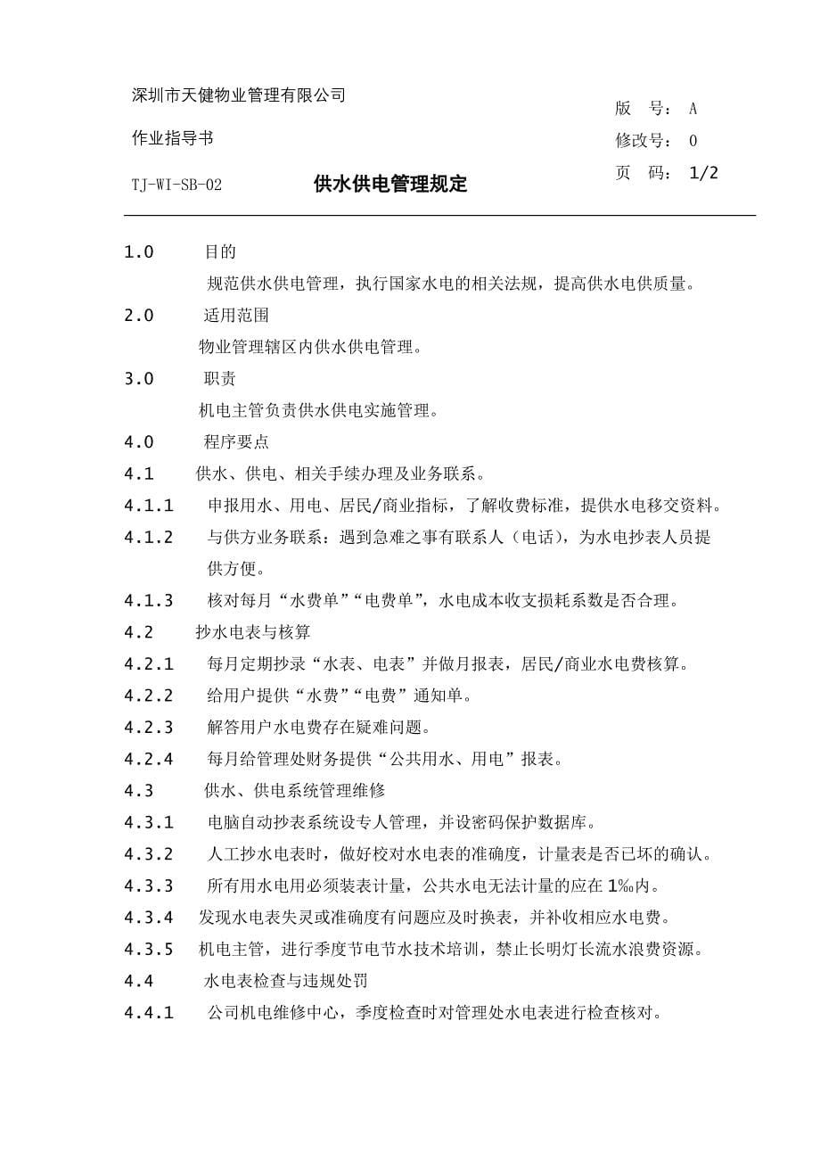 企业管理手册TJWISB机电设备管理工作手册1稿_第5页