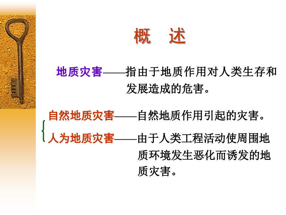 5不良地质现象教学内容_第3页