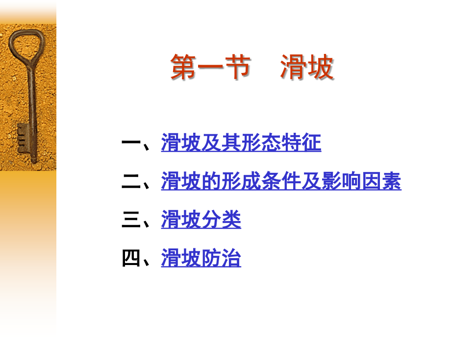 5不良地质现象教学内容_第4页