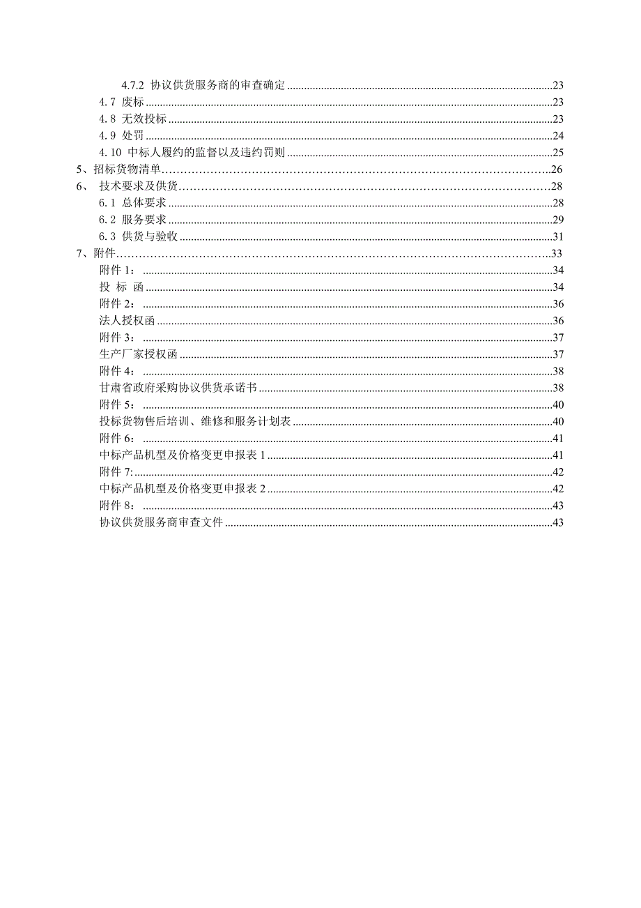 标书投标某某某期招标文件软件耗材类某某省级机_第3页